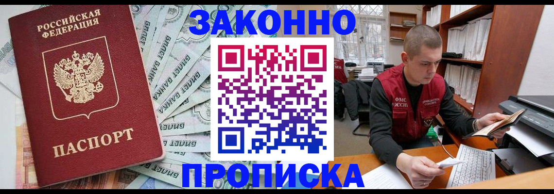 прописка в Глазове